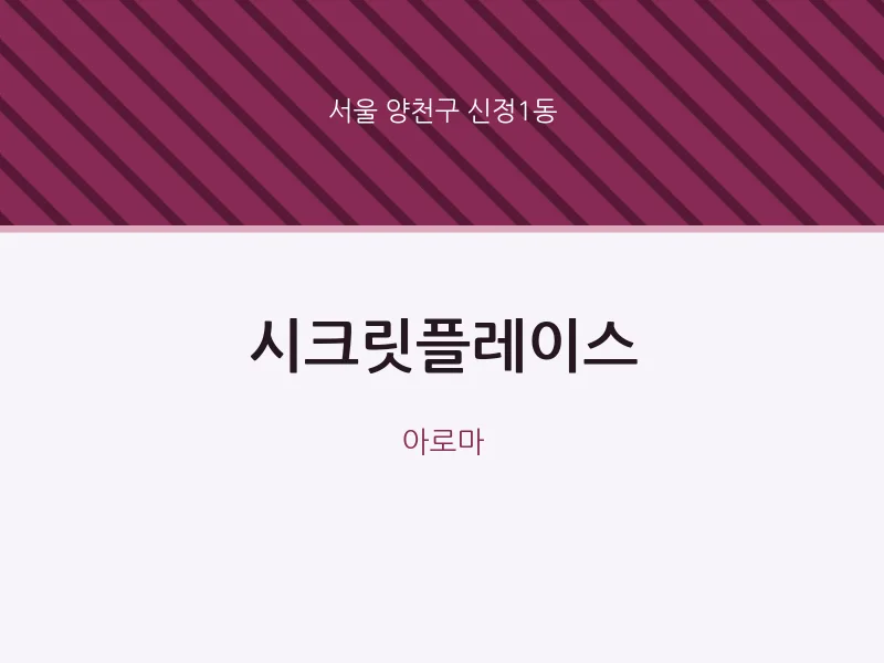 신정1동 출장마사지 홈타이 시크릿플레이스 | 마픽