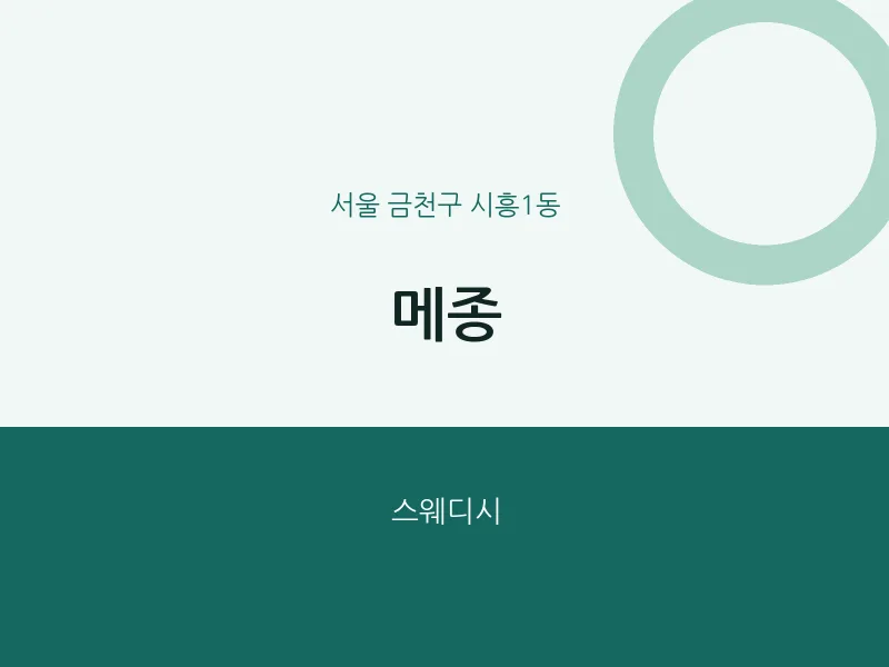 시흥1동 출장마사지 홈타이 메종 | 마픽