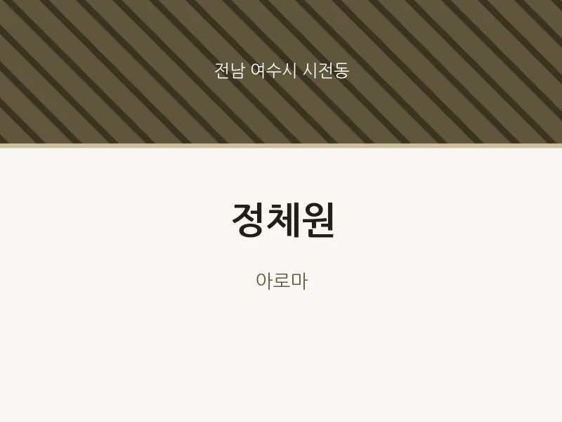 시전동 출장마사지 홈타이 정체원 | 마픽