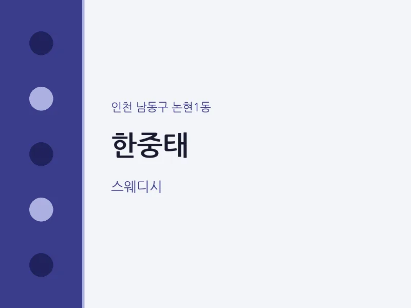 논현1동 출장마사지 홈타이 한중태 | 마픽