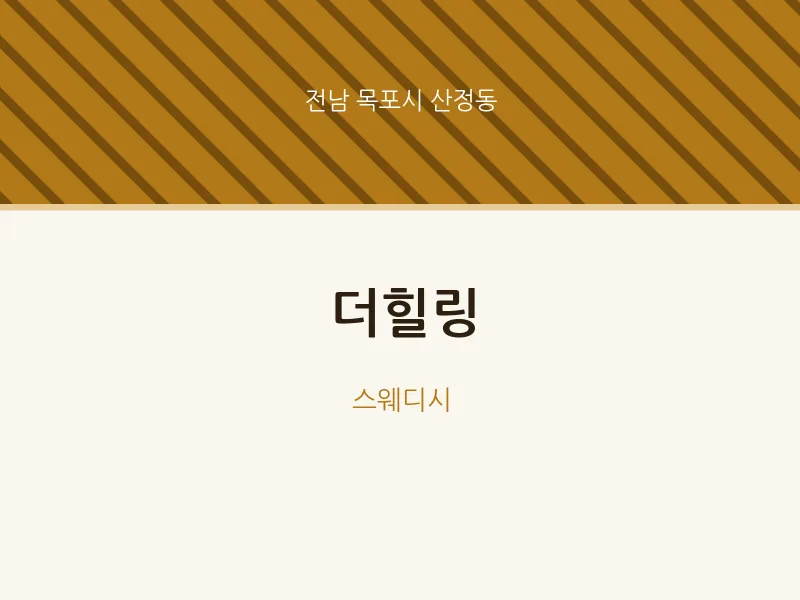 산정동 출장마사지 홈타이 더힐링 | 마픽