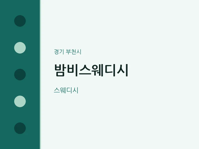 부천시 출장마사지 홈타이 밤비스웨디시 | 마픽