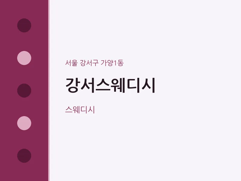 가양1동 출장마사지 홈타이 강서스웨디시 | 마픽