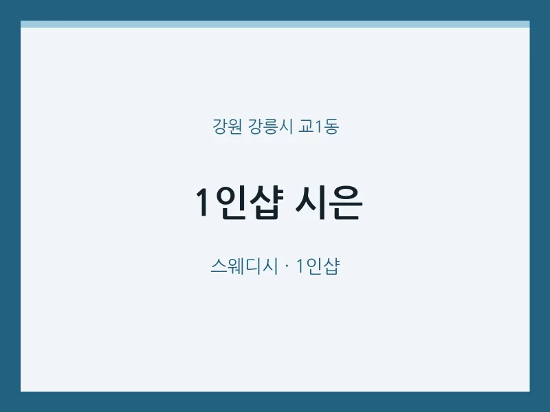 교1동 출장마사지 홈타이 1인샵 시은 | 마픽