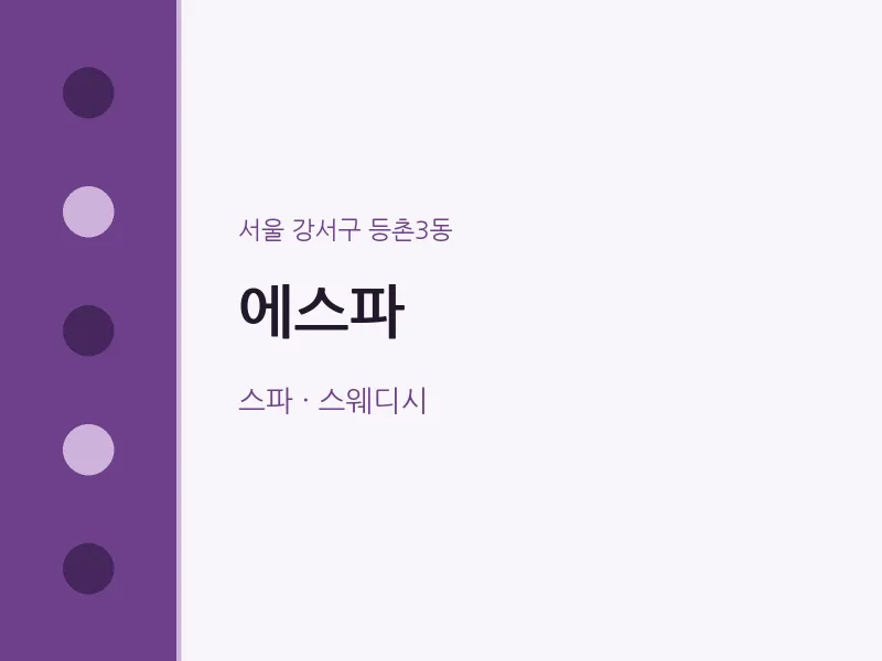 등촌3동 출장마사지 홈타이 에스파 | 마픽