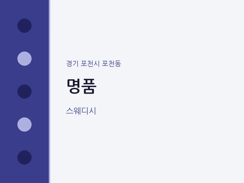 포천동 출장마사지 홈타이 명품 | 마픽