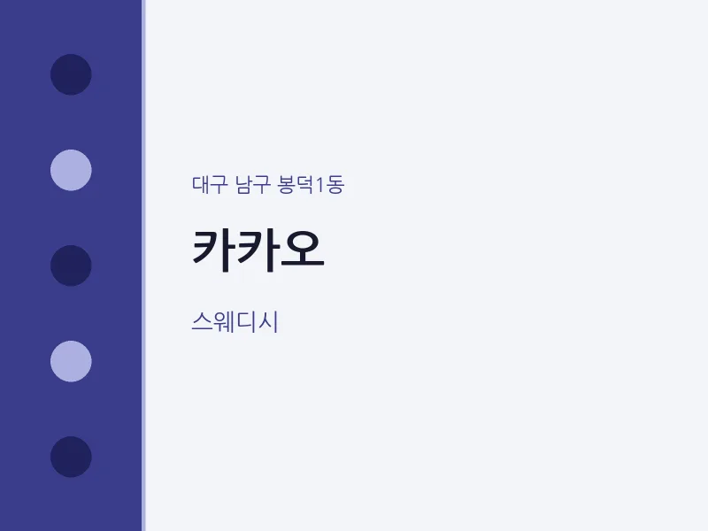 봉덕1동 출장마사지 홈타이 카카오 | 마픽