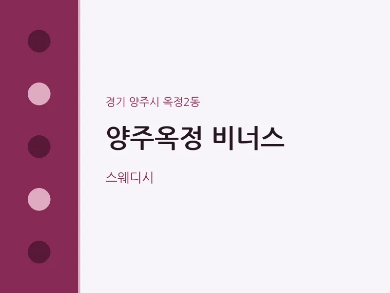 옥정2동 출장마사지 홈타이 양주옥정 비너스 | 마픽