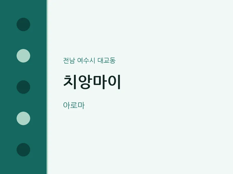 대교동 출장마사지 홈타이 치앙마이 | 마픽