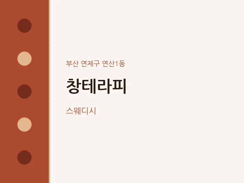 연산1동 출장마사지 홈타이 창테라피 | 마픽