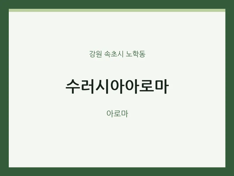 노학동 출장마사지 홈타이 수러시아아로마 | 마픽