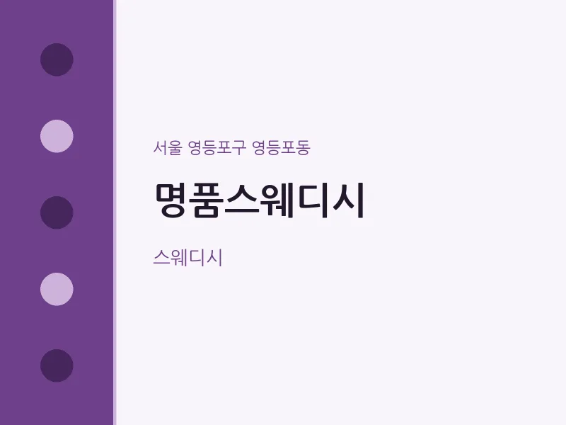 영등포동 출장마사지 홈타이 명품스웨디시 | 마픽