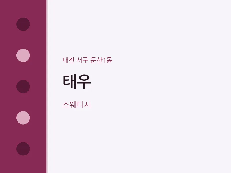 둔산1동 출장마사지 홈타이 태우 | 마픽