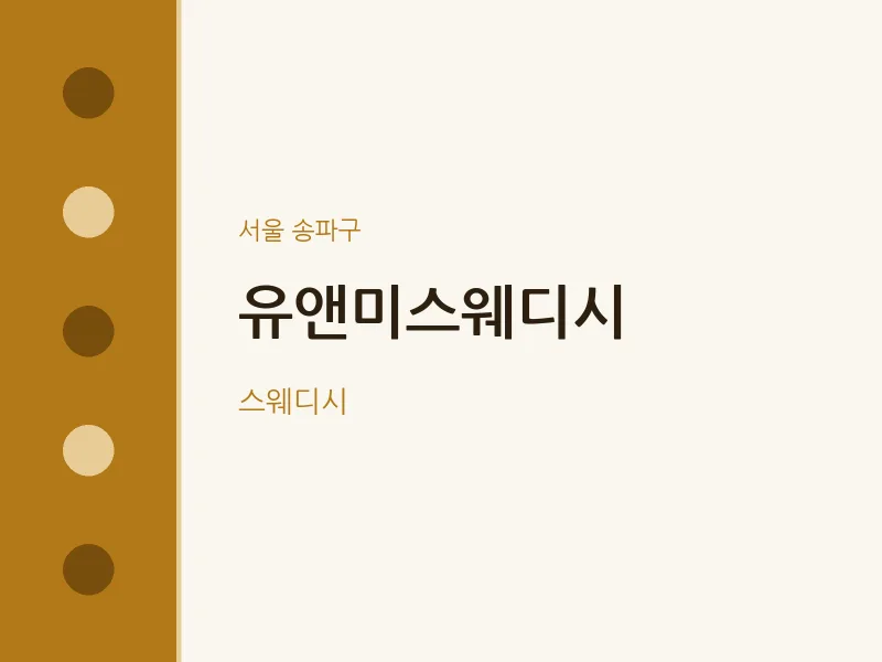 송파구 출장마사지 홈타이 유앤미스웨디시 | 마픽