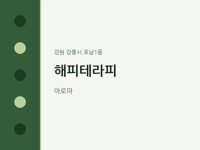 포남1동 출장마사지 홈타이 해피테라피 | 마픽