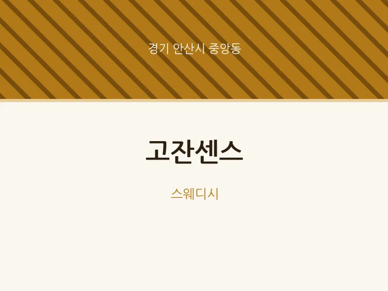 중앙동 출장마사지 홈타이 고잔센스 | 마픽
