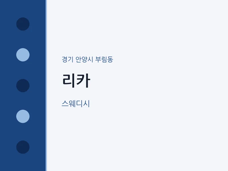 부림동 출장마사지 홈타이 리카 | 마픽