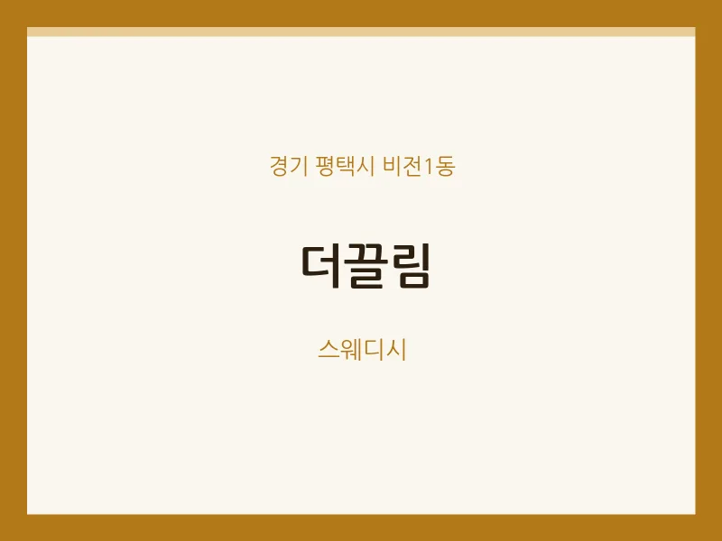 비전1동 출장마사지 홈타이 더끌림 | 마픽