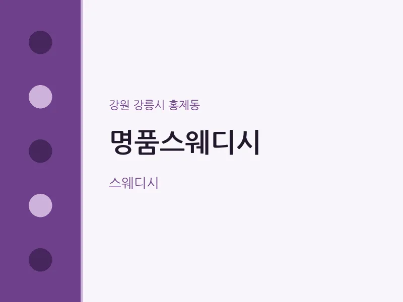 홍제동 출장마사지 홈타이 명품스웨디시 | 마픽