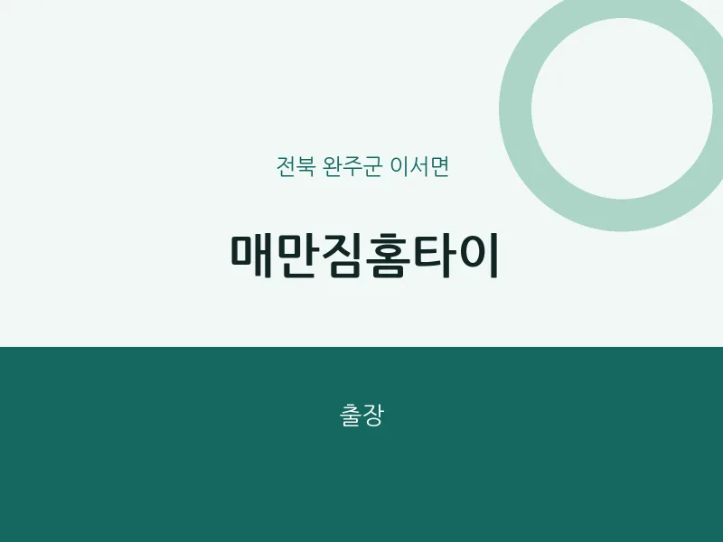 이서면 출장마사지 매만짐홈타이 | 마픽