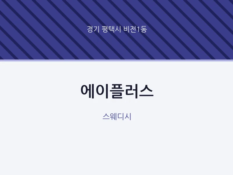 비전1동 출장마사지 홈타이 에이플러스 | 마픽