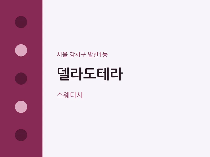 발산1동 출장마사지 홈타이 델라도테라 | 마픽