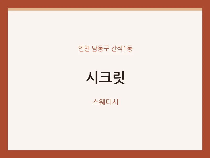 간석1동 출장마사지 홈타이 시크릿 | 마픽