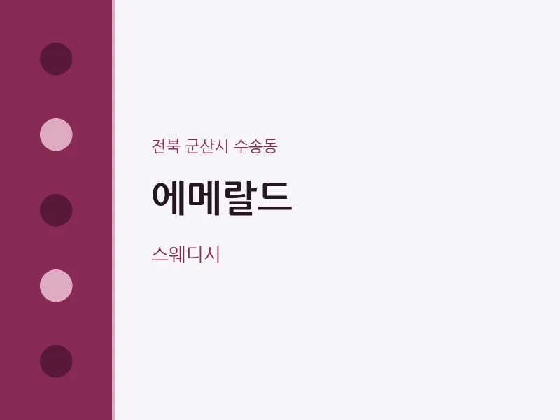 수송동 출장마사지 홈타이 에메랄드 | 마픽