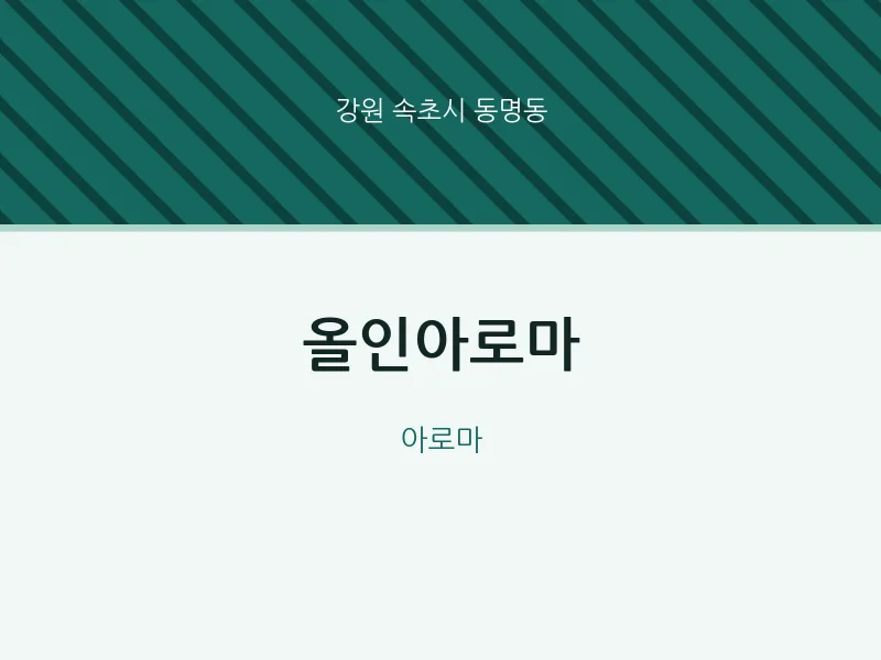 동명동 출장마사지 홈타이 올인아로마 | 마픽