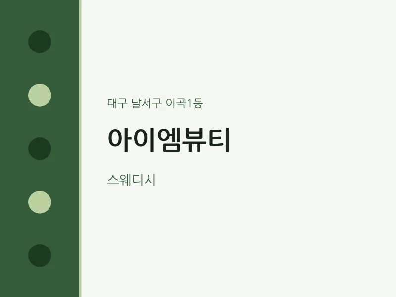 이곡1동 출장마사지 홈타이 아이엠뷰티 | 마픽