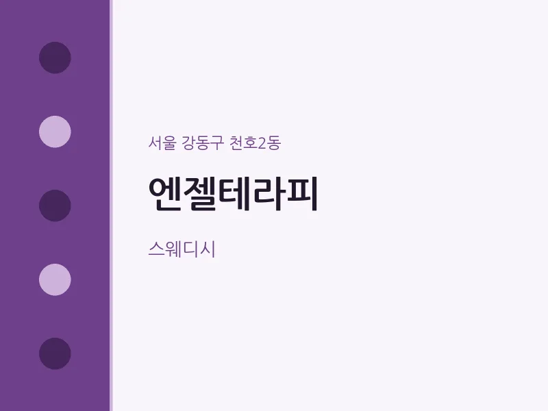 천호2동 출장마사지 홈타이 엔젤테라피 | 마픽