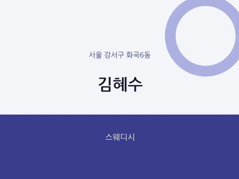 화곡6동 출장마사지 홈타이 김혜수 | 마픽