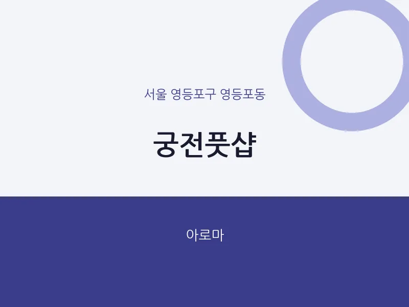 영등포동 출장마사지 홈타이 궁전풋샵 | 마픽