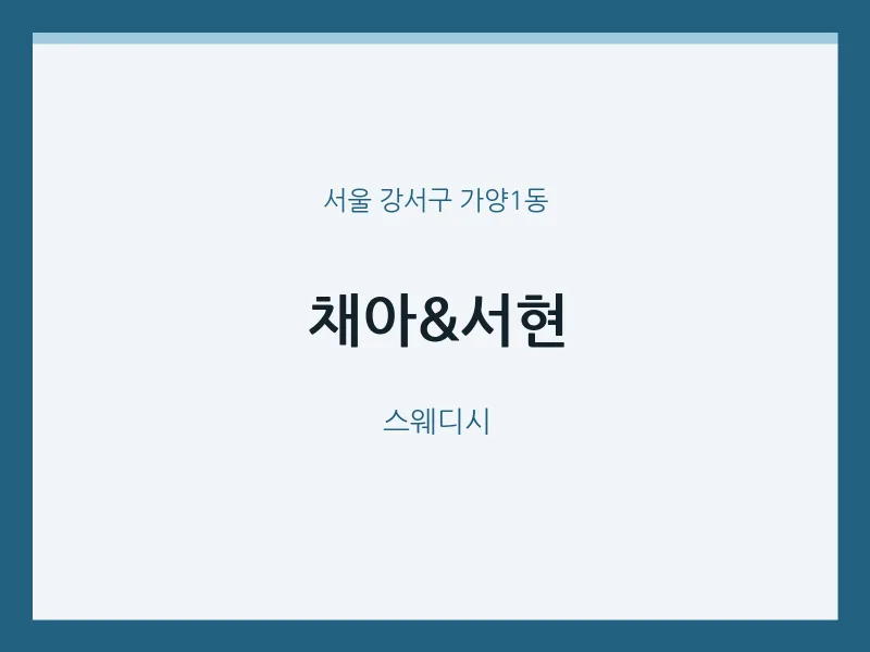 가양1동 출장마사지 홈타이 채아&서현 | 마픽