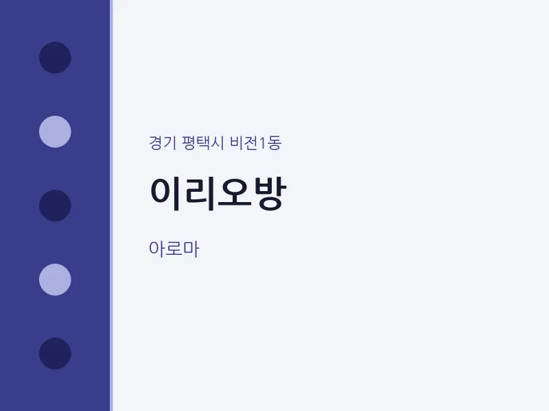 비전1동 출장마사지 홈타이 이리오방 | 마픽