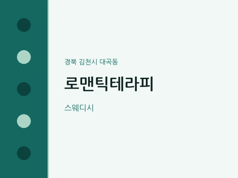 대곡동 출장마사지 홈타이 로맨틱테라피 | 마픽