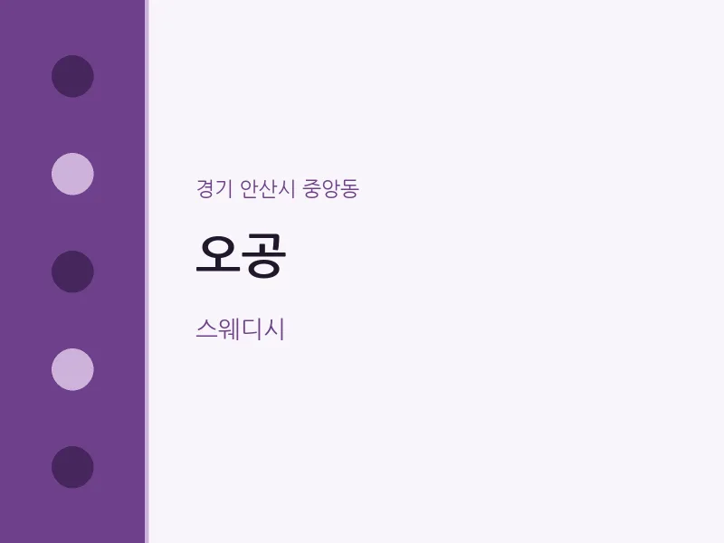 중앙동 출장마사지 홈타이 오공 | 마픽