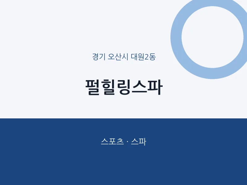 대원2동 출장마사지 홈타이 펄힐링스파 | 마픽