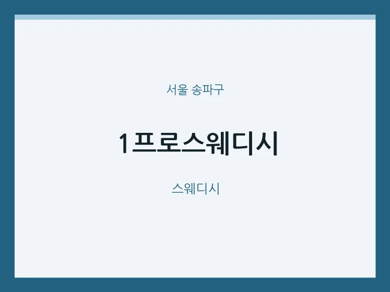 송파구 출장마사지 홈타이 1프로스웨디시 | 마픽