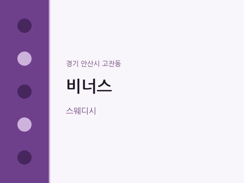 고잔동 출장마사지 홈타이 비너스 | 마픽