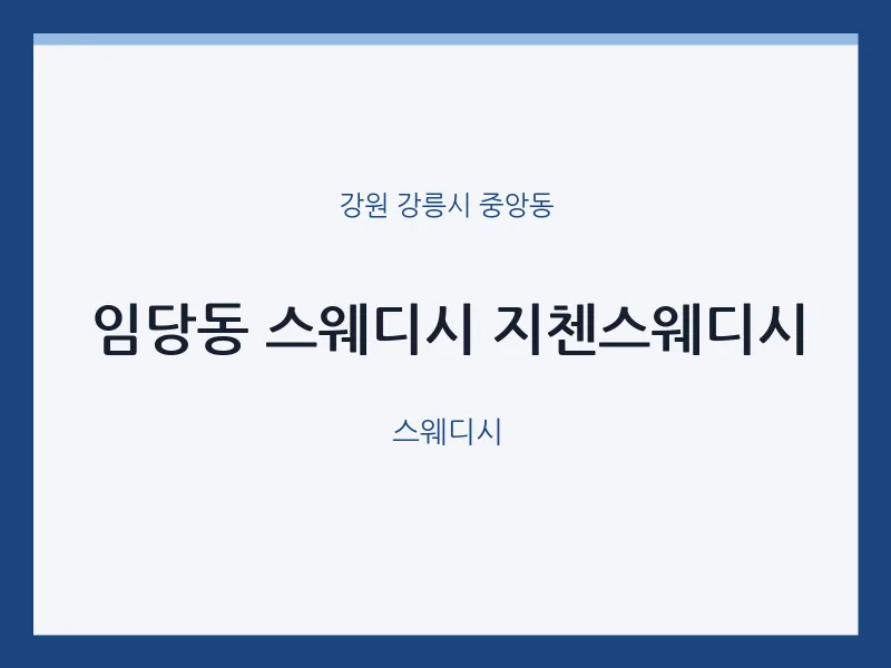 중앙동 출장마사지 홈타이 지첸스웨디시 | 마픽