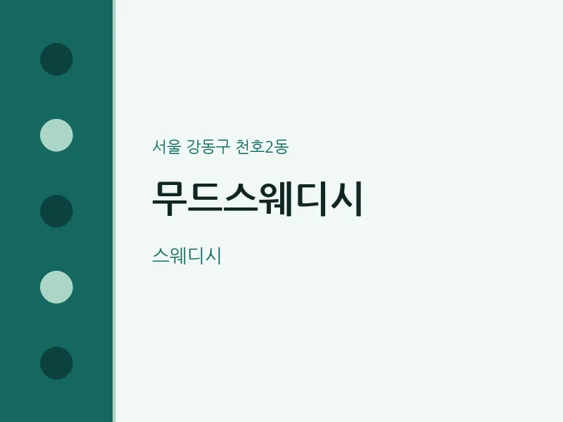 천호2동 출장마사지 홈타이 무드스웨디시 | 마픽