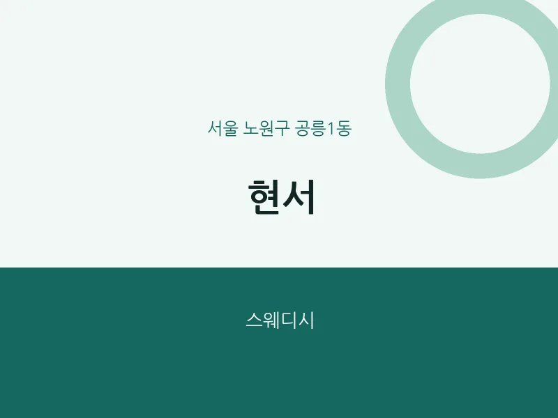 공릉1동 출장마사지 홈타이 현서 | 마픽