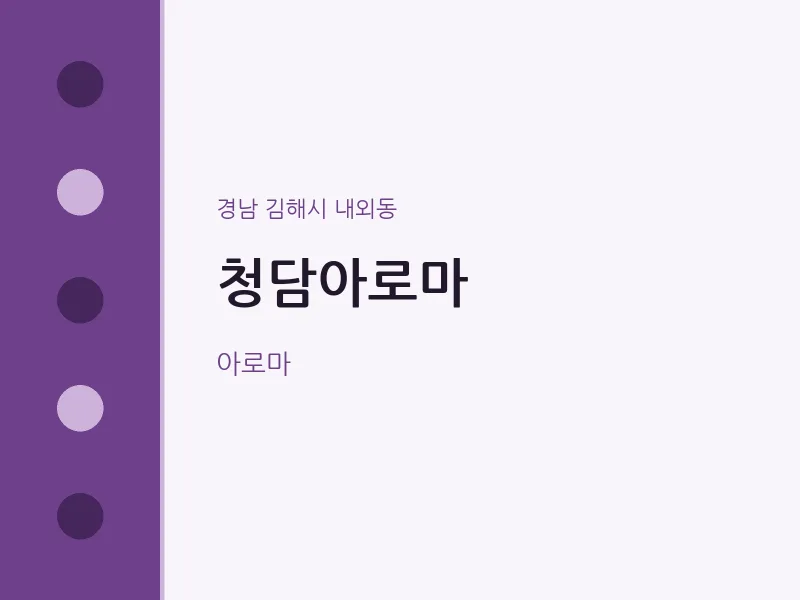 내외동 출장마사지 홈타이 청담아로마 | 마픽