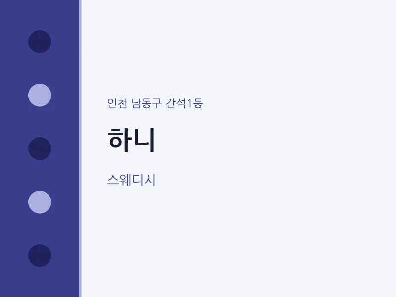간석1동 출장마사지 홈타이 하니 | 마픽
