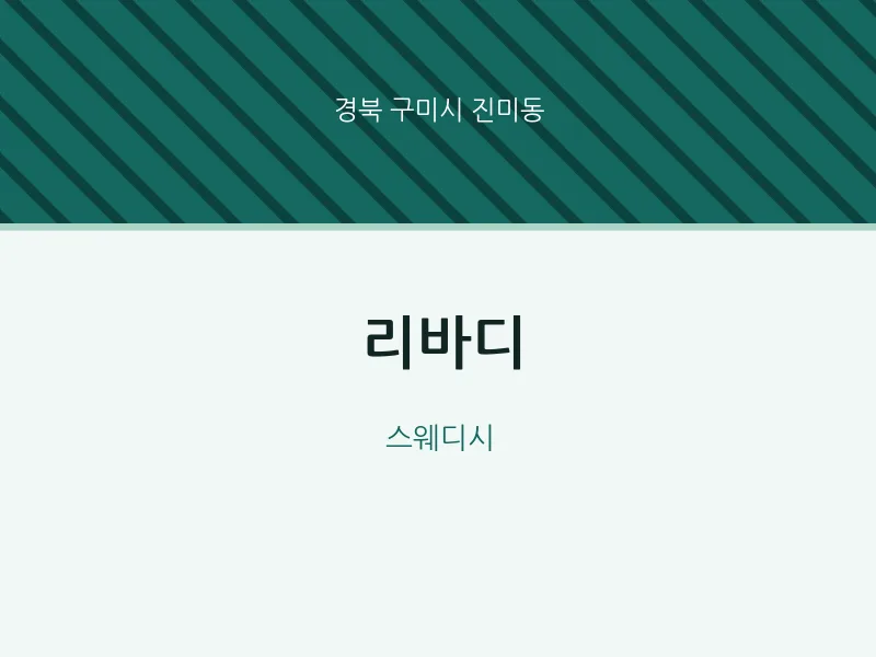 진미동 출장마사지 홈타이 리바디 | 마픽