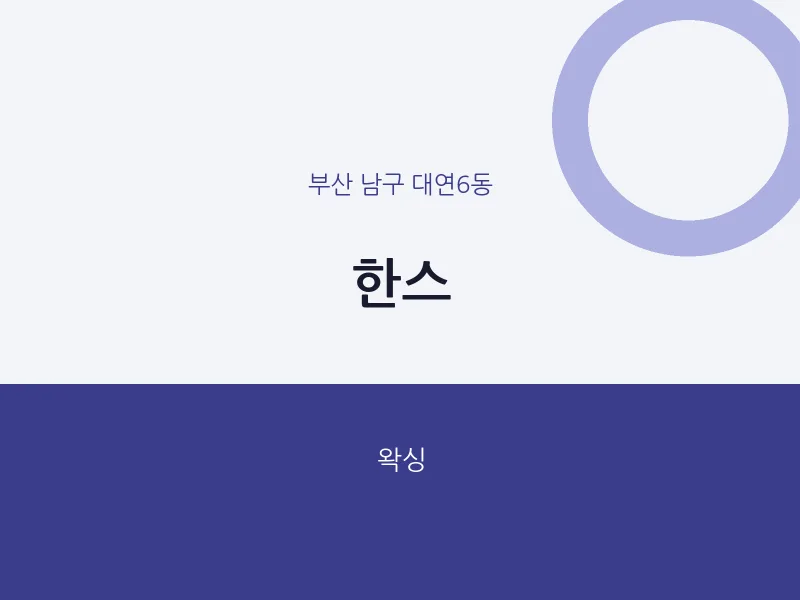 대연6동 출장마사지 홈타이 한스 | 마픽