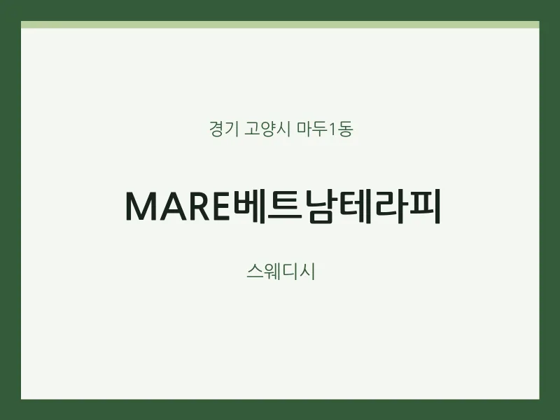 마두1동 출장마사지 홈타이 MARE베트남테라피 | 마픽