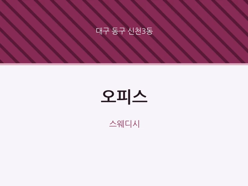 신천3동 출장마사지 홈타이 오피스 | 마픽