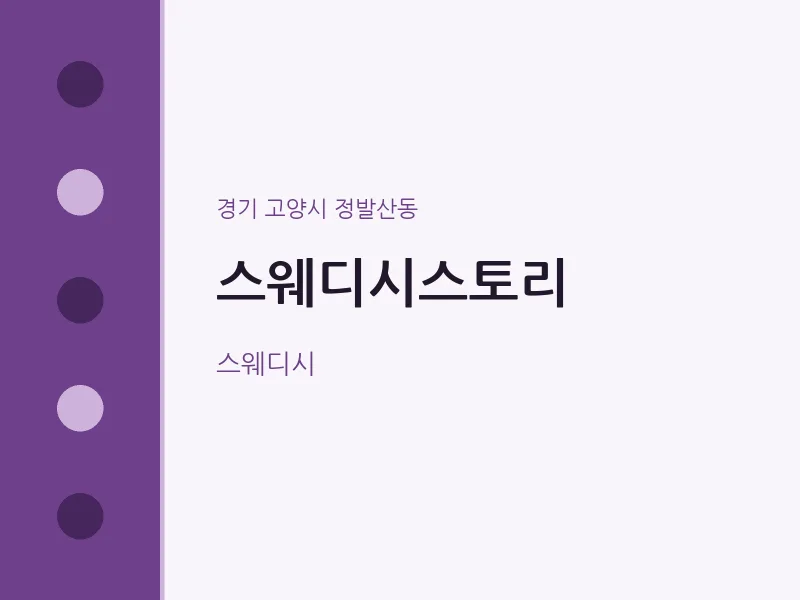 정발산동 출장마사지 홈타이 스웨디시스토리 | 마픽